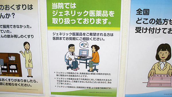 半田薬局のジェネリック対応