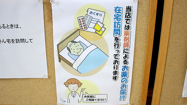 半田薬局の在宅対応