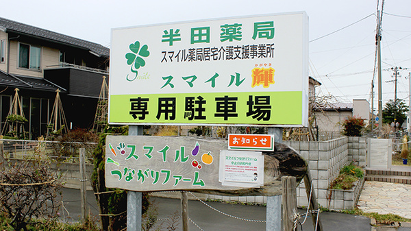 半田薬局の看板