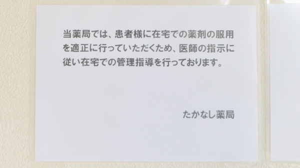 たかなし薬局の在宅対応