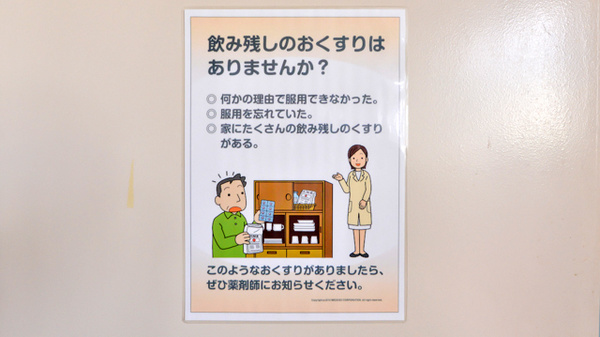 たかなし薬局の残薬回収サービス