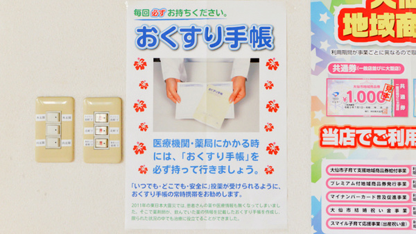 たかなし薬局のお薬手帳