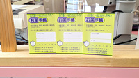 だけ調剤薬局のお薬手帳