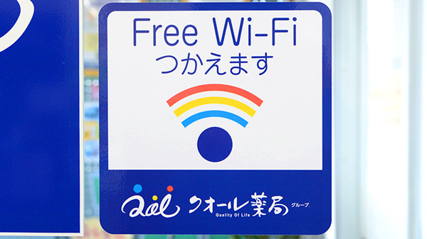 クオール薬局うごまち店のWi-Fiサービス