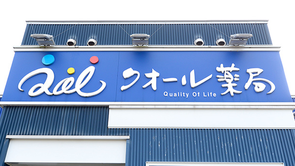 クオール薬局うごまち店の看板