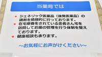なの花薬局の対応サービス一覧