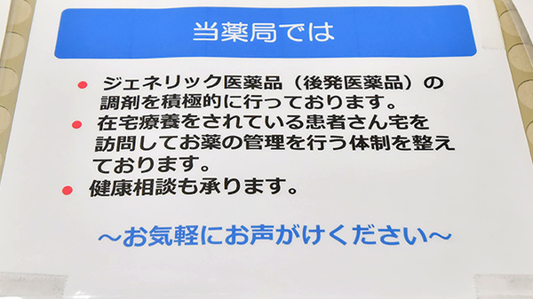なの花薬局の対応サービス一覧