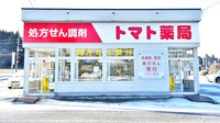 トマト薬局の外観