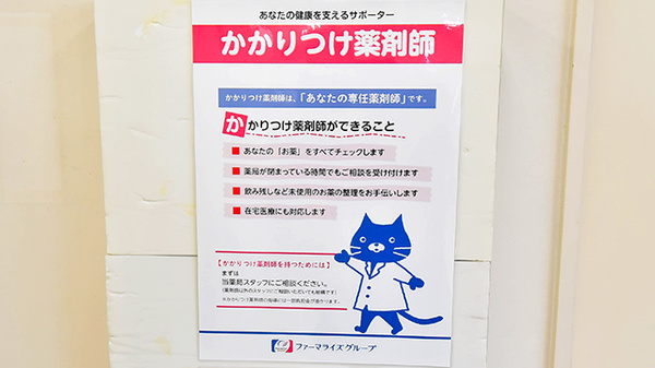 トマト薬局のかかりつけ薬局対応