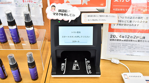 トマト薬局のオンライン資格確認