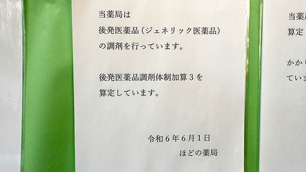 ジェネリック対応