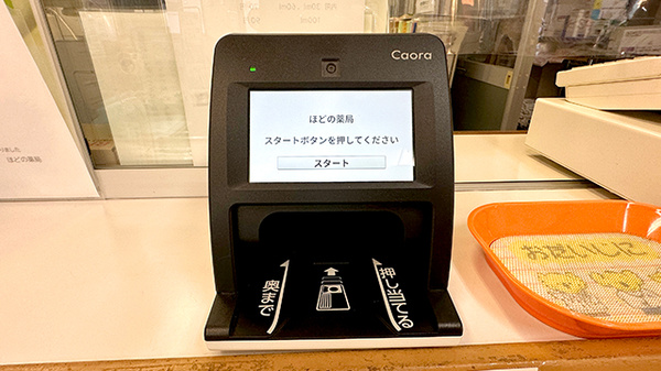 オンライン資格確認