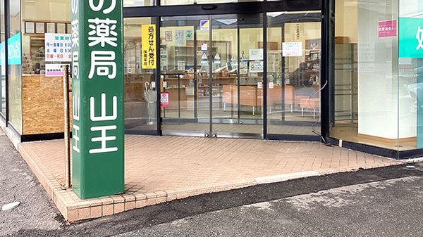みんなの薬局山王の入口