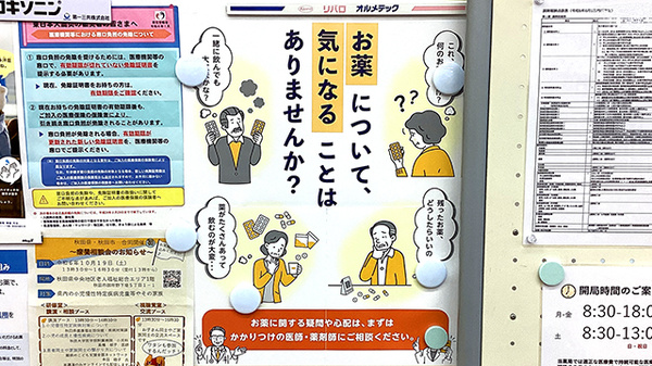 みんなの薬局山王の相談対応