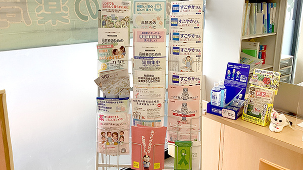 みんなの薬局山王の冊子