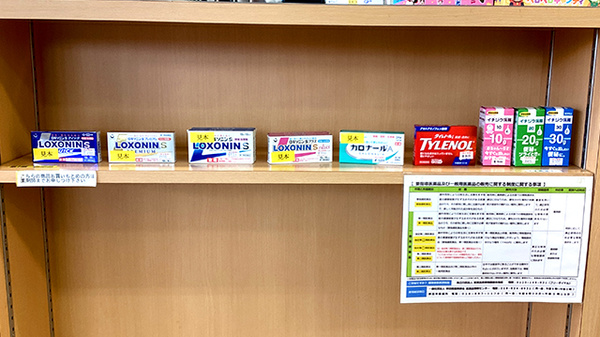 みんなの薬局山王の一般医薬品