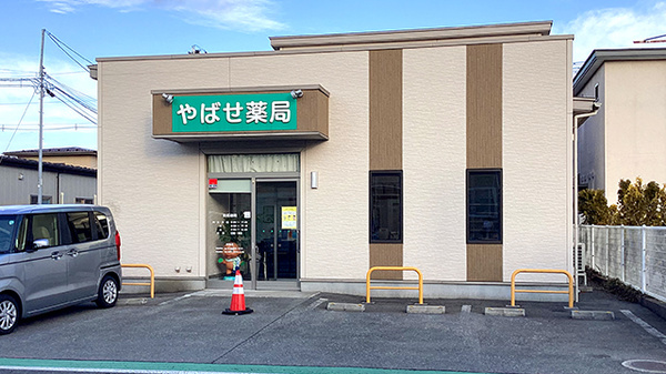 やばせ薬局の外観