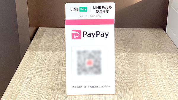 やばせ薬局のスマホ決済対応