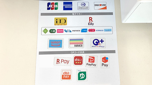 下山サカエ薬局のクレカ/電子マネー/スマホ決済対応