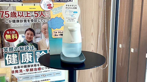 下山サカエ薬局の感染予防対策