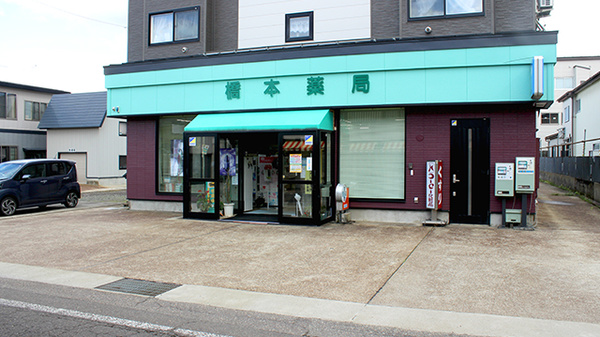 株式会社橋本薬局の外観