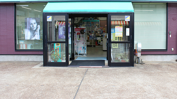 株式会社橋本薬局の入口