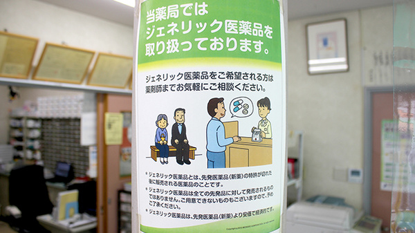 株式会社橋本薬局のジェネリック対応