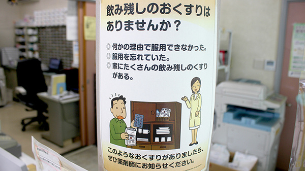 株式会社橋本薬局の残薬回収サービス