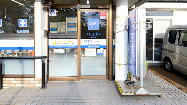 クオール薬局根岸町店の入口