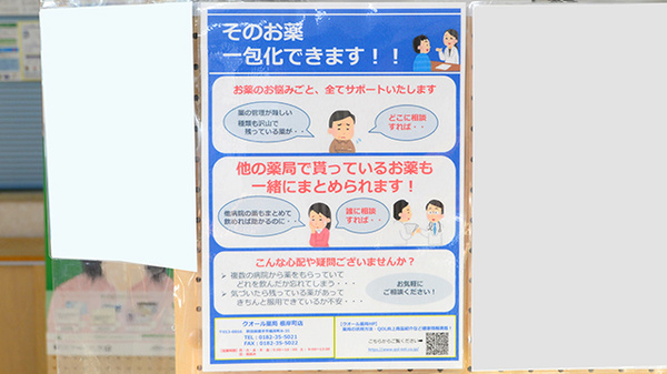 クオール薬局根岸町店の一包化対応