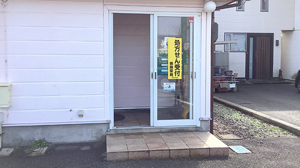 有限会社出戸調剤薬局の入口