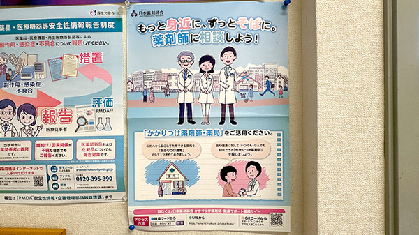 かかりつけ薬局対応