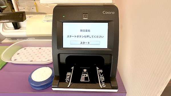 オンライン資格確認