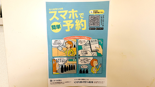 電子お薬手帳対応