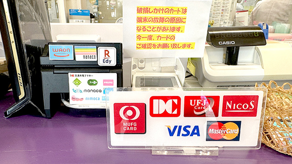 クレカ/電子マネー対応