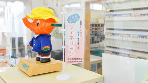 ジェネリック対応