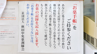 中央薬局将軍野店のお薬手帳