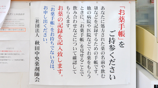 お薬手帳
