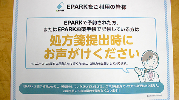 那波薬局八橋店のネット受付対応