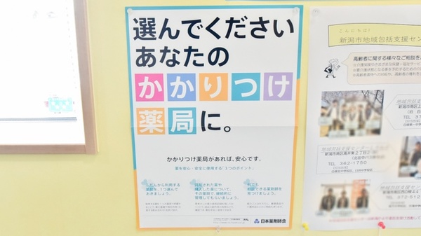 かかりつけ薬局対応