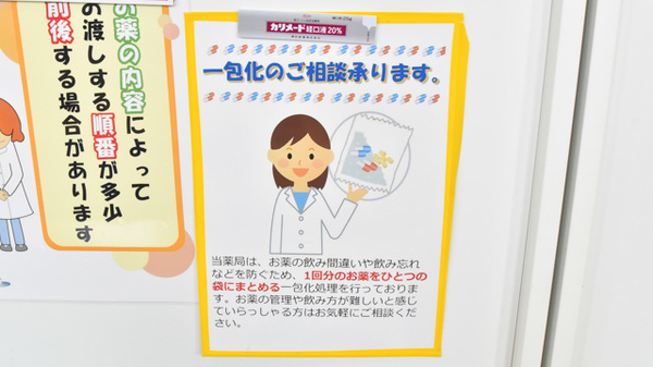 一包化対応