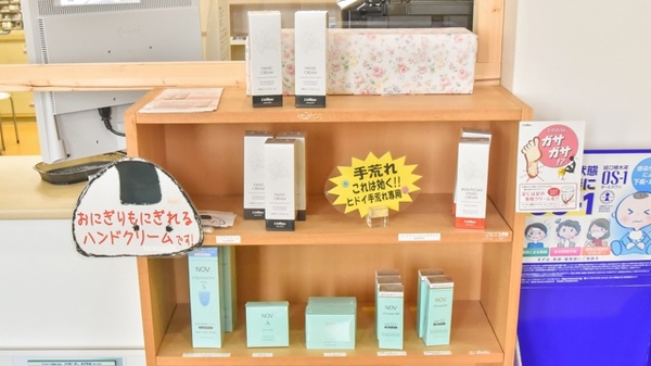 化粧品