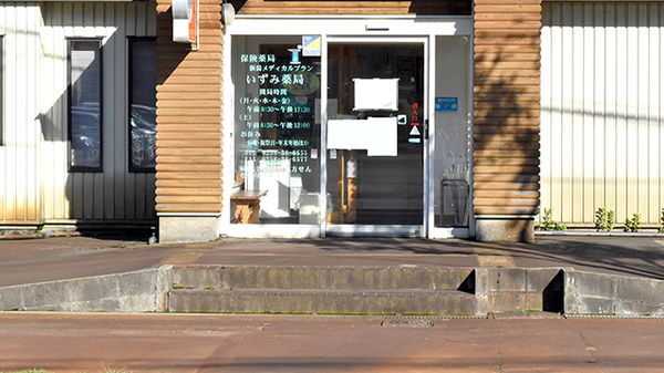 いずみ薬局の入口