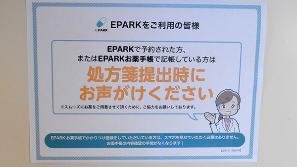 いずみ薬局のネット受付対応