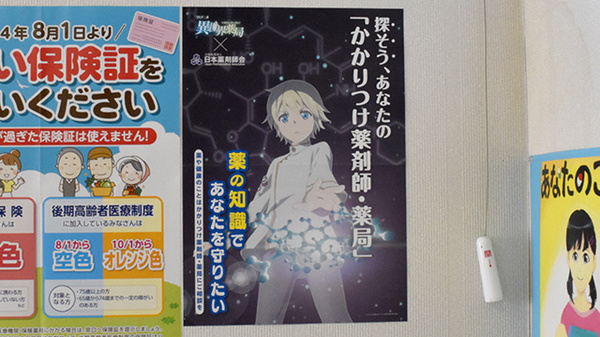 いずみ薬局のかかりつけ薬局対応