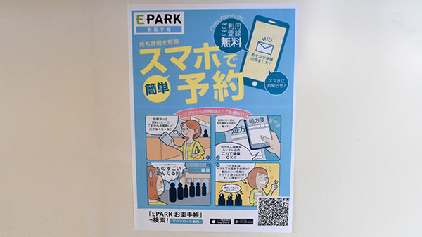 いずみ薬局の電子お薬手帳対応