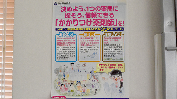 おおぼり薬局のかかりつけ薬局対応