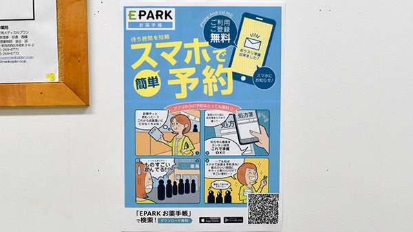 おおぼり薬局の電子お薬手帳対応