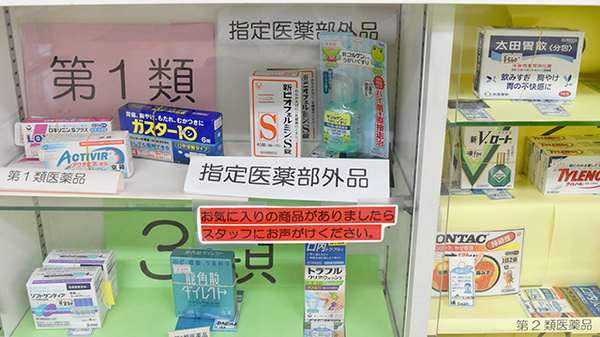 おおぼり薬局の一般医薬品