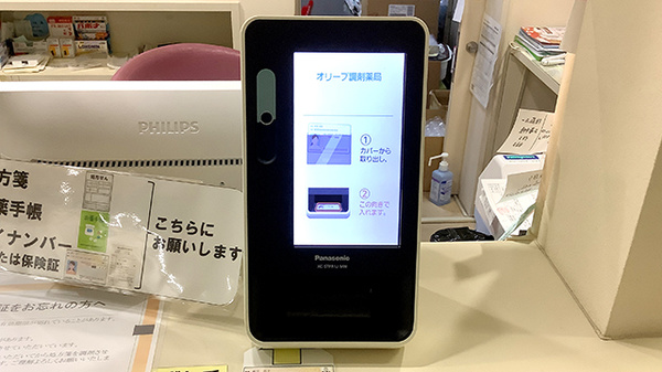 オンライン資格確認